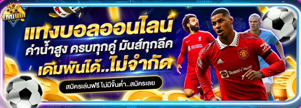 inniwin โปรโมชั่น